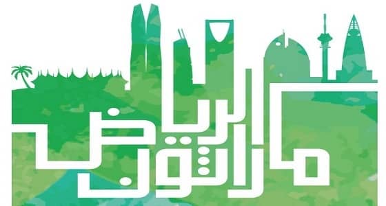 الهيئة العامة للرياضة تعلن عن موعد انطلاق مارثون الرياض وكيفية التسجيل