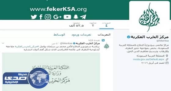 «الحرب الفكرية» يحصن الشباب من التطرف عبر «تويتر»