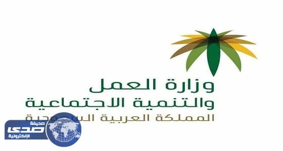 «العمل» تفوز بجائزة الشرق الأوسط لتميز الحكومة والمدن الذكية