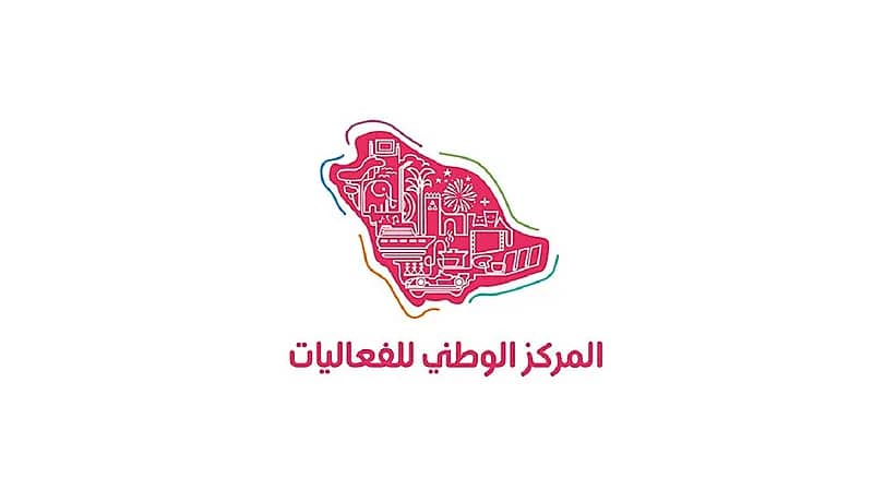 المركز الوطني للفعاليات يعلن عن فرص عمل للجنسين