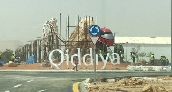 توضيح معنى اسم مشروع " القدية " الترفيهي