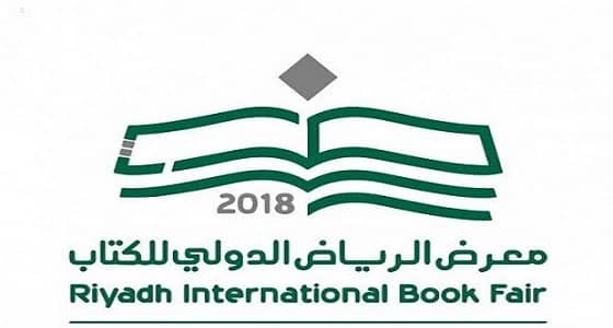 " المغلوث " يوضح أهمية معرض الرياض الدولي للكتاب