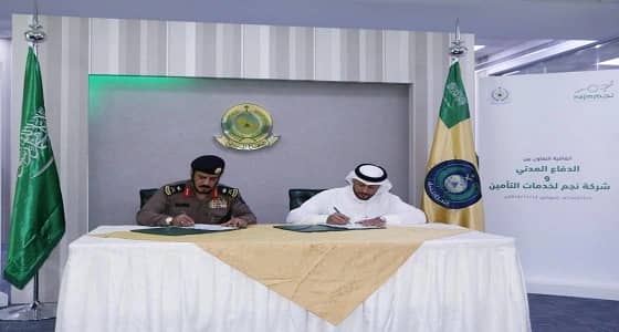 إتفاقية تعاون بين " الدفاع المدني " و " نجم " لخدمات التأمين