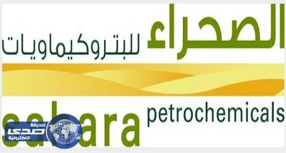 شركة الصحراء للبتروكيماويات توفر وظائف لحملة البكالوريوس