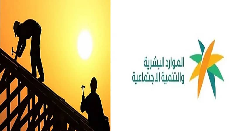 الموارد البشرية تعلن بدء تطبيق قرار منع العمل تحت أشعة الشمس