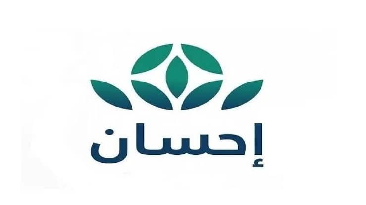 إحسان: إجمالي حجم التبرعات بلغ أكثر من 2.7 مليار ريال
