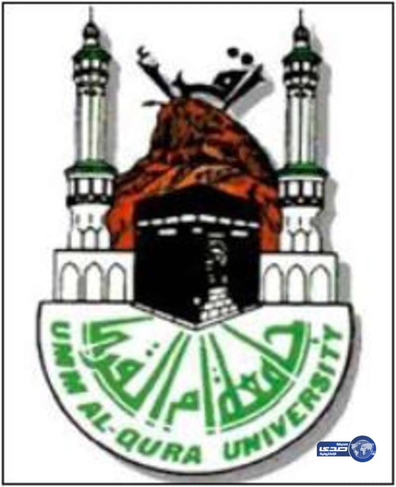 "أم القرى" تبحث مشكلة طالبات الإعداد التربوي