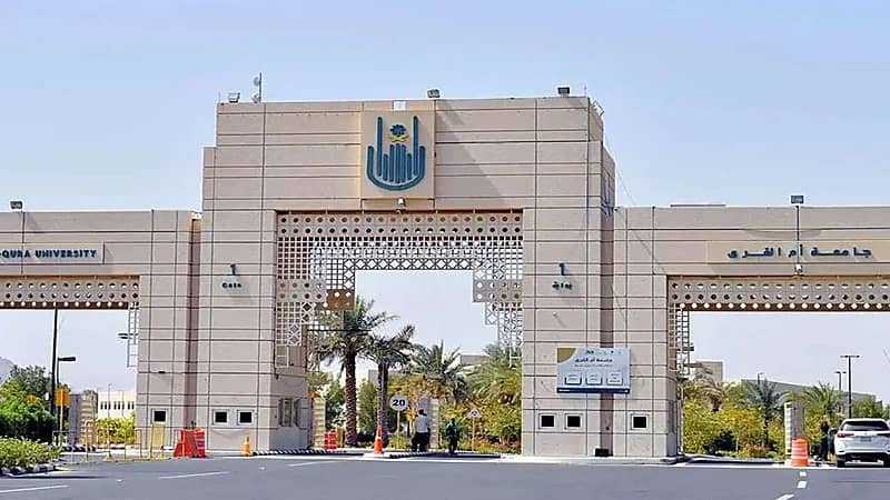 جامعة أم القرى توفر وظائف شاغرة