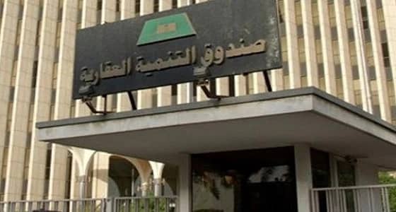 صندوق التنمية العقارية يطلق مسار " تحويل القرض القائم إلى تمويل مدعوم "