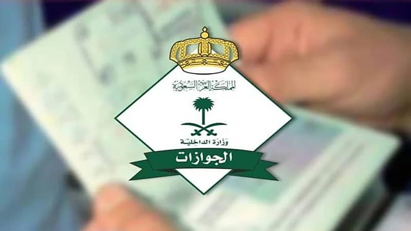 "الجوازات" توضح شرط تحويل تأشيرة زيارة الأطفال إلى إقامة