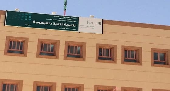 غياب 250 طالبة بثانوية القيصومة لاشتباه حالة " كورونا "