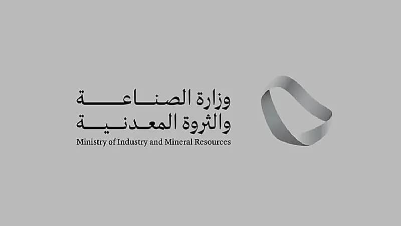 موعد المزايدة للحصول على رخصة كشف خام الجبس بموقع آبار القصب في المدينة