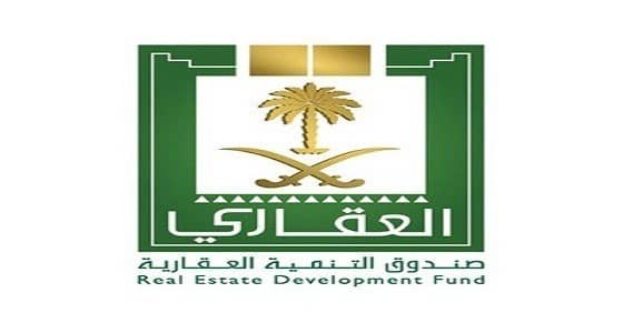 الصندوق العقاري يوضح مواعيد سداد أرباح القرض