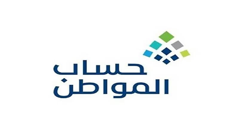 حساب المواطن يعلن موعد صرف الدعم للدفعة الـ53
