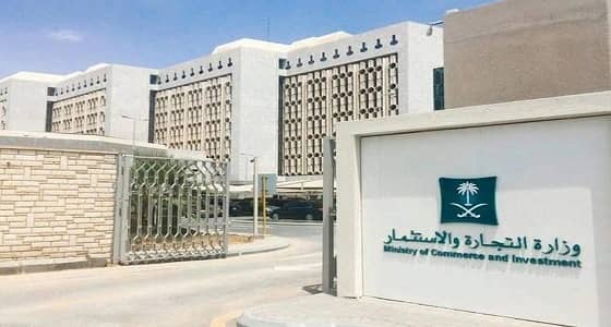 في 3 أشهر.. التجارة تصدر 61 ألف سجلا تجاريا