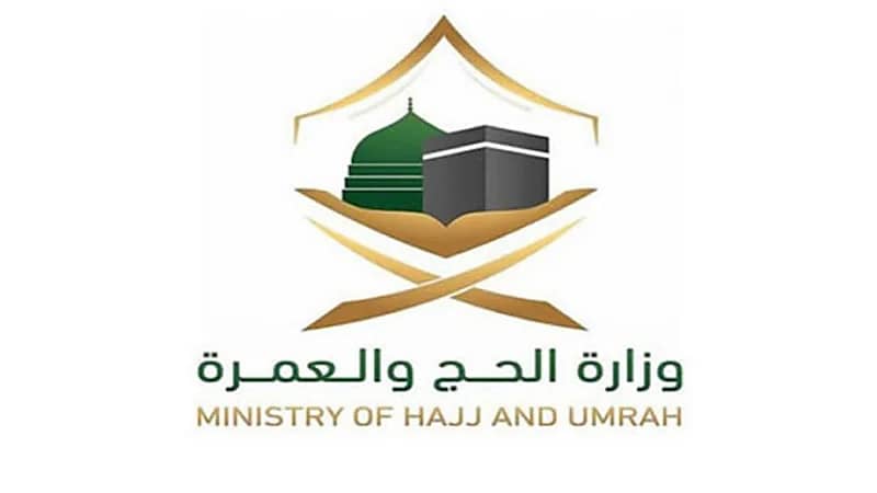 الحج والعمرة تشدد على عدم التعامل مع أي مواقع مشبوهة تروج للحج