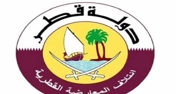 المعارضة القطرية تكشف مخطط التمويل الإيراني للدوحة