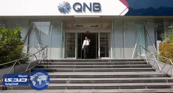 «ستاندرد آند بورز» تضع أكبر بنوك قطر في قائمة التخفيض السلبي