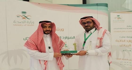 بالصور.. " رؤية الموارد الذاتية " ورشة عمل بـ " صحة الرياض "