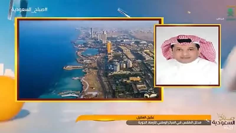 "العقيل" يوضح آخر مستجدات حالة الطقس في مختلف مناطق المملكة ( فيديو)