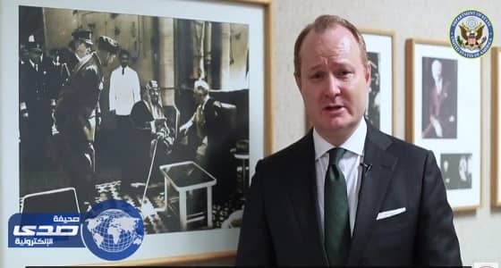 بالفيديو.. البعثة الدبلوماسية الأمريكية تهنئ القيادة والشعب باليوم الوطني