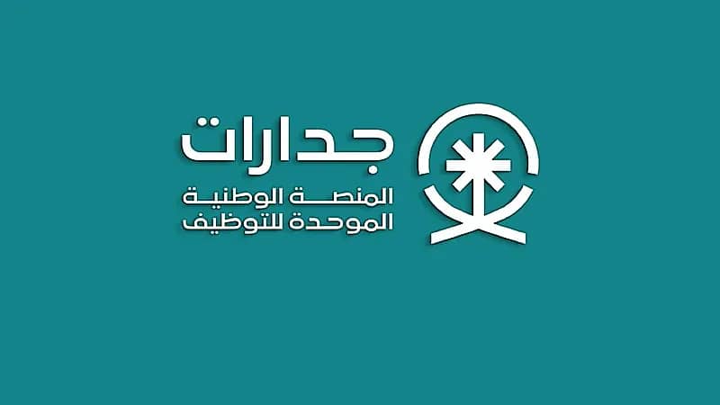 إطلاق المنصة الوطنية الموحدة للتوظيف مع توفير 70 وظيفة شاغرة