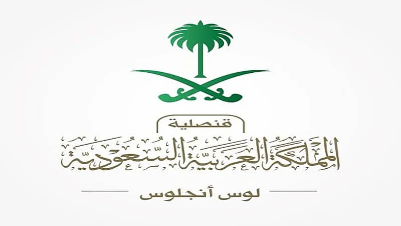 القنصلية في لوس أنجلوس تغلق أبوابها الاثنين القادم