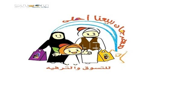 بالصور.. مهرجان " ربيعنا أحلى " يفتح أبوابة الخميس