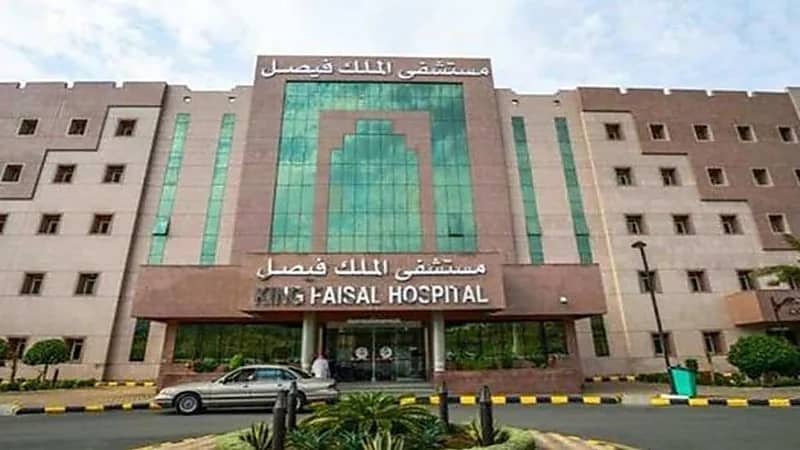 مستشفى الملك فيصل يعلن عن وظائف شاغرة