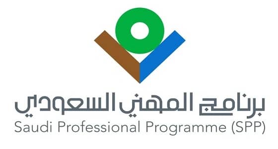 شروط للمشاركة في برنامج " المهني السعودي "