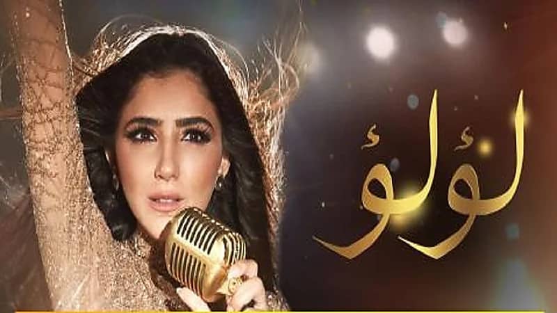 مشهد قتل لؤلؤ "مي عمر" يثير ضجة بمنصات التواصل الاجتماعي