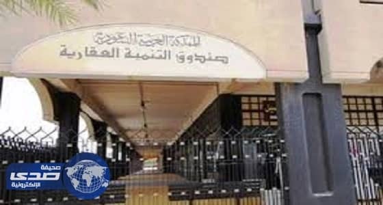 التنمية العقارية: سيعود جزء من الأرباح للمقترضين في الدفعات القادمة