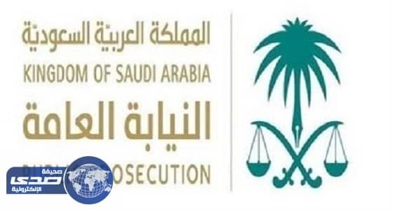 النيابة العامة تحذر موظفي الدولة من نشر أسرار العمل