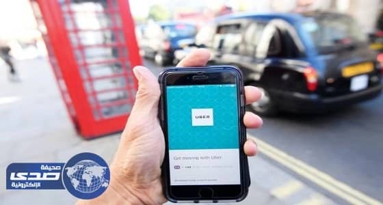 ⁠⁠⁠⁠⁠" أوبر " تعتذر لعملائها في لندن: الحكومة أوقفت رخصتنا