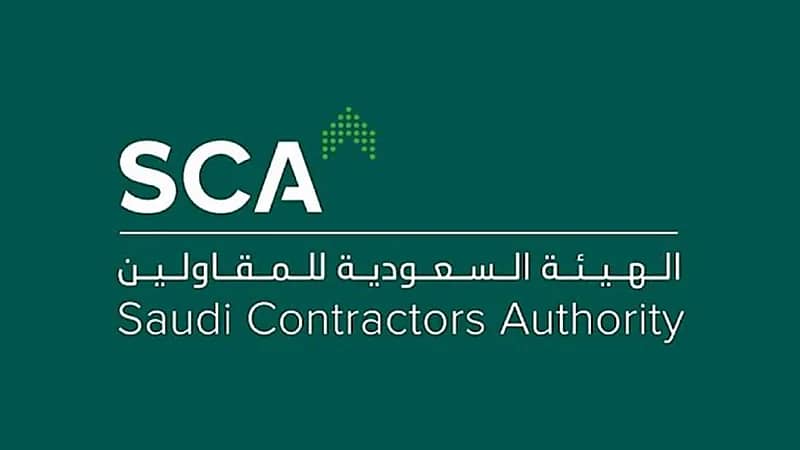 الهيئة السعودية للمقاولين توفر وظائف شاغرة