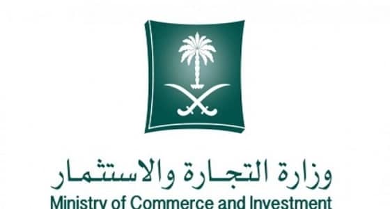 " التجارة " تلغي التدقيق على عقود تأسيس الشركات