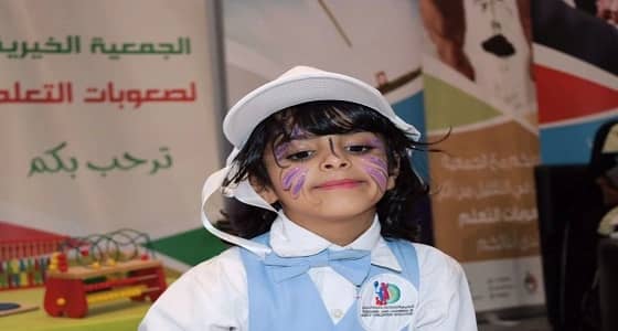 بالصور.. الجمعية الخيرية لصعوبات التعلم تشارك المنتدى الدولي السادس