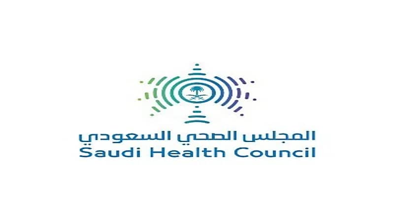 المجلس الصحي السعودي يعلن عن وظائف شاغرة