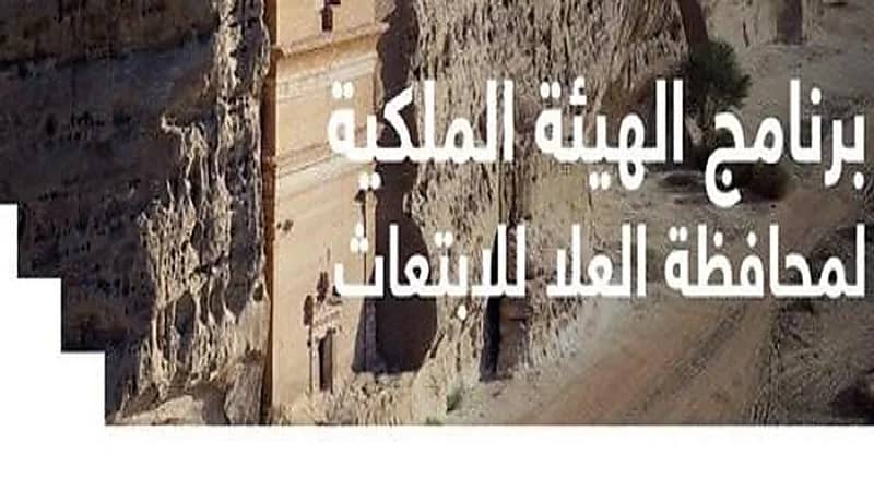 بالفيديو.. إطلاق برنامج العلا للابتعاث بمرحلته الثالثة