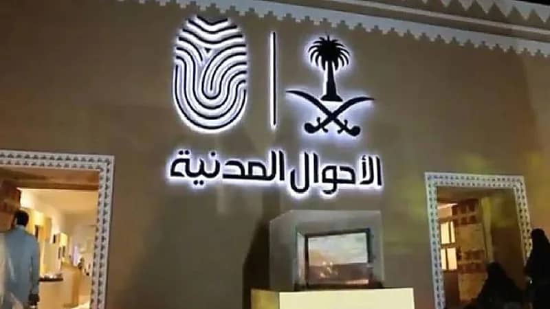 توضيح من "الأحوال المدنية" بشأن احتياج تعريف الطالب إلى ختم من المدرسة