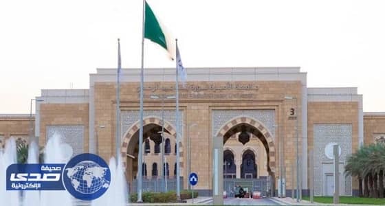 جامعة الأميرة نورة تُعلن بدء قبول برامج الماجستير والدبلوم التربوي