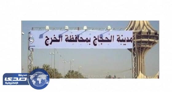 استقبال الحجاج القادمين من عمان والإمارات في السيح