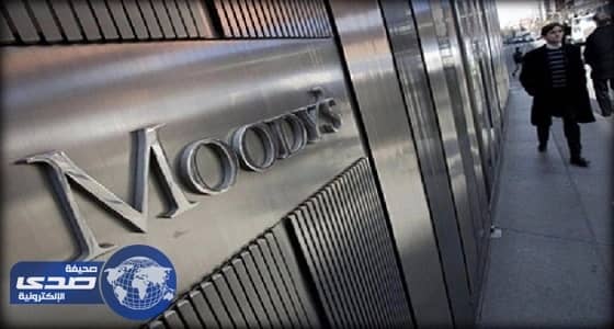 " موديز " تهدد بتجريد أميركا من تصنيفها الممتاز " Aaa ‬‬"