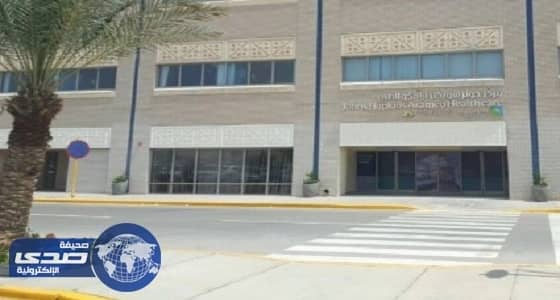 مركز جونز هوبكنز أرامكو الطبي تعلن وظائف شاغرة