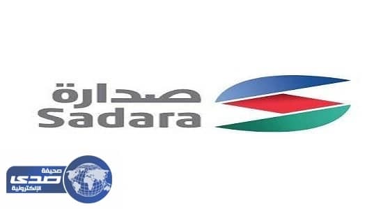 " صدارة للكيميائيات " تعلن عن وظائف شاغرة