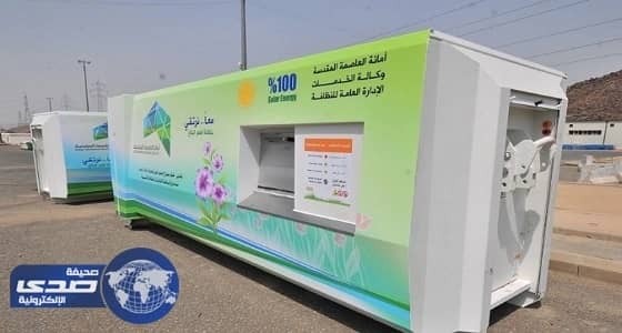 تخزين نفايات المشاعر المقدسة عبر حاويات الطاقة الشمسية