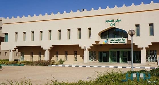 فتح باب القبول بالكلية التقنية بحائل