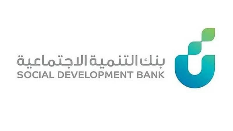 بنك التنمية الاجتماعية يُتيح وظائف إدارية شاغرة 
