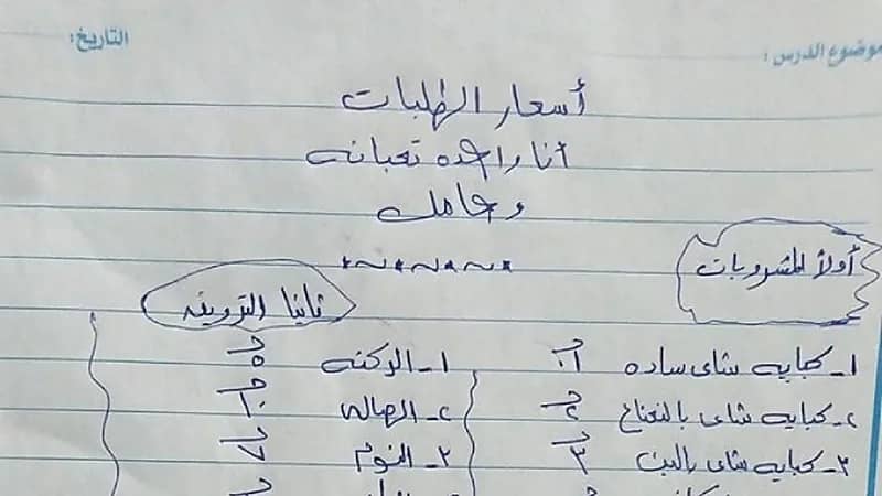 "عاملة معاك واجب".. زوجة تضع قائمة أسعار لخدمة زوجها