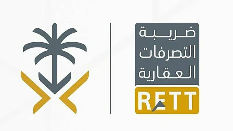 مسودة مشروع نظام ضريبة التصرفات العقارية